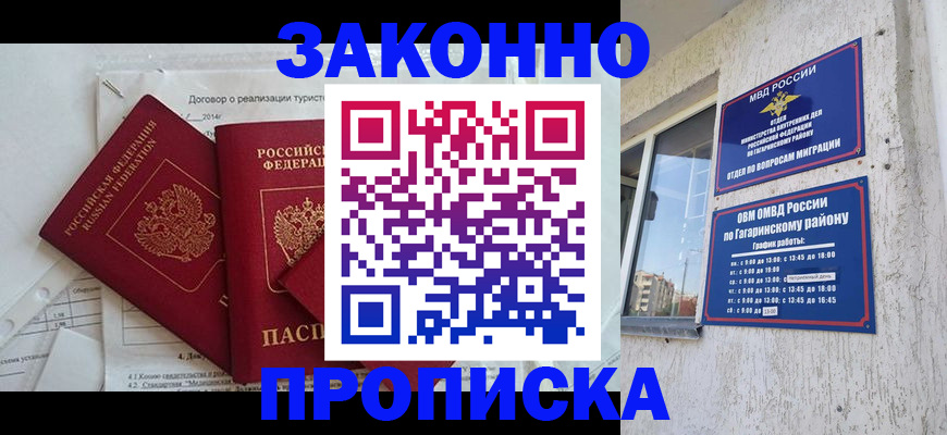 временная регистрация адрес в Наро-Фоминске