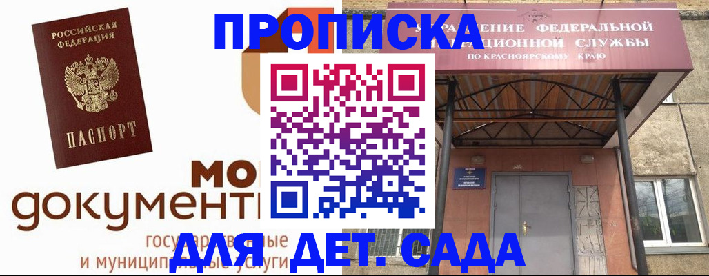 прописка гарантия в Наро-Фоминске