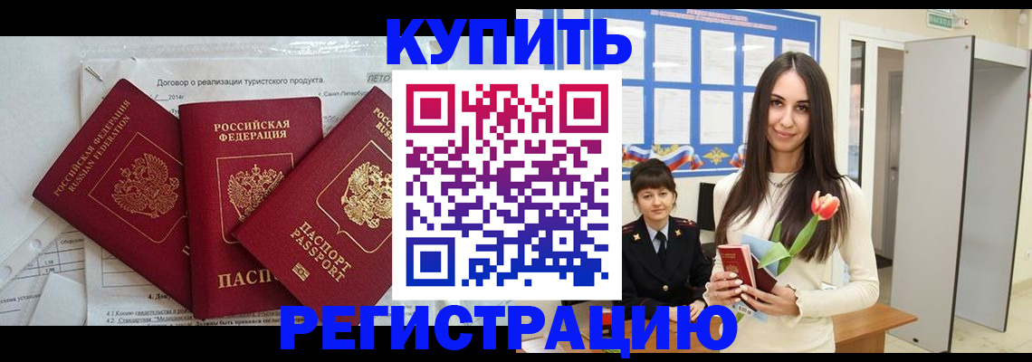 прописка для военкомата в Наро-Фоминске