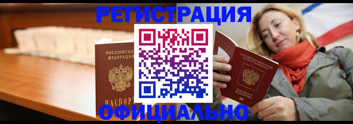 временная регистрация адрес в Наро-Фоминске