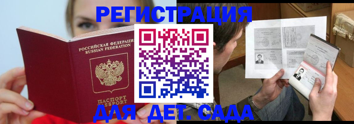 прописка регистрация в Наро-Фоминске
