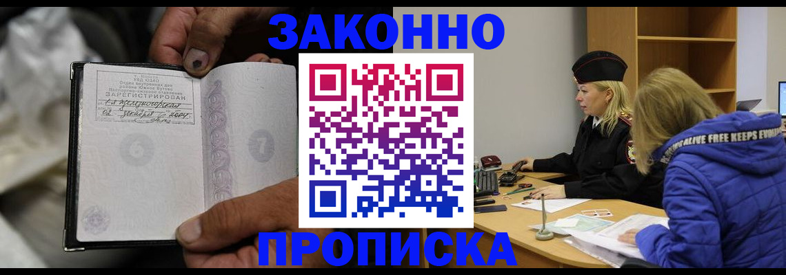 временная регистрация поиск в Наро-Фоминске