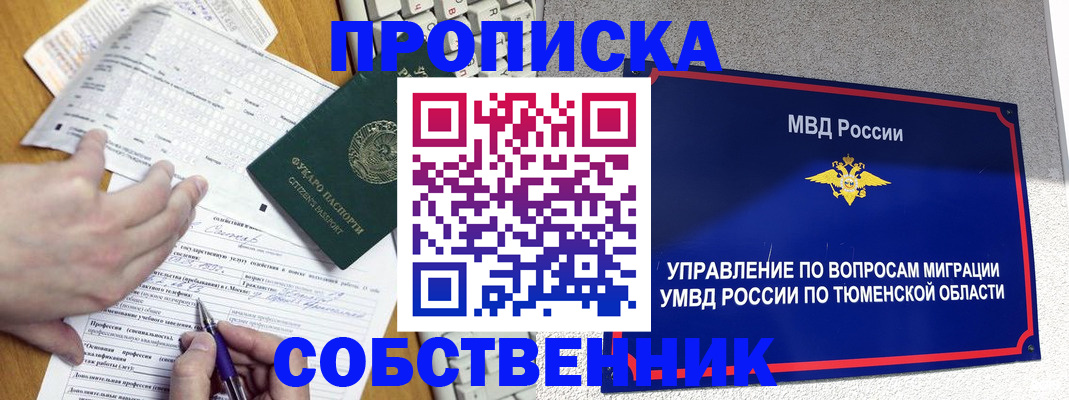 прописка в квартире в Наро-Фоминске