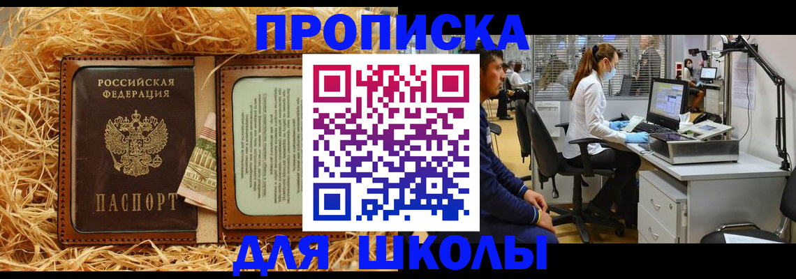 прописка для работы в Наро-Фоминске