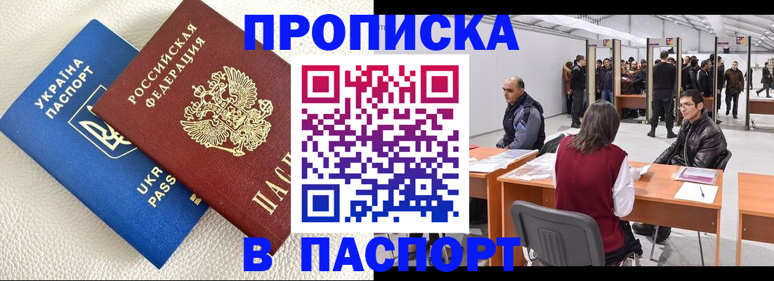временная регистрация адрес в Наро-Фоминске
